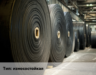 Конвейерная лента РТИ износостойкая, м, по заякам цена от 1765 сом / м, где купить, условия доставки в Оше и Ошской области